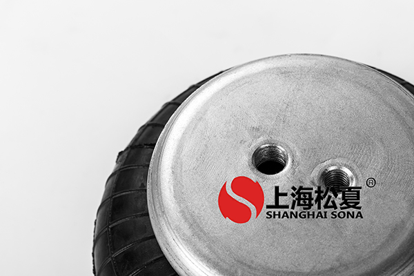 上海松夏橡胶空气弹簧